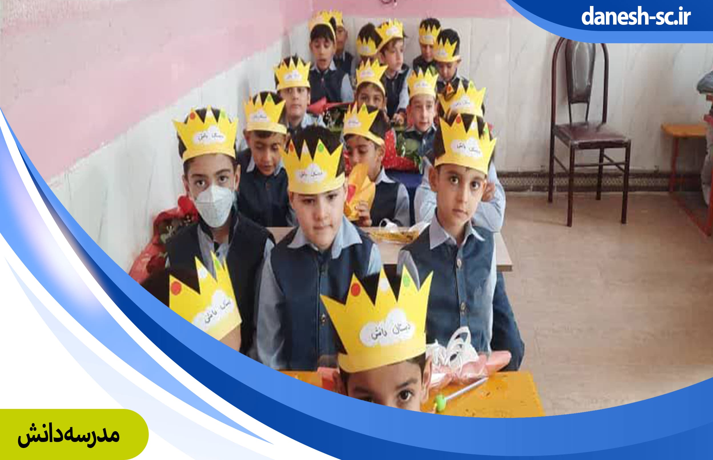 مدرسه دانش