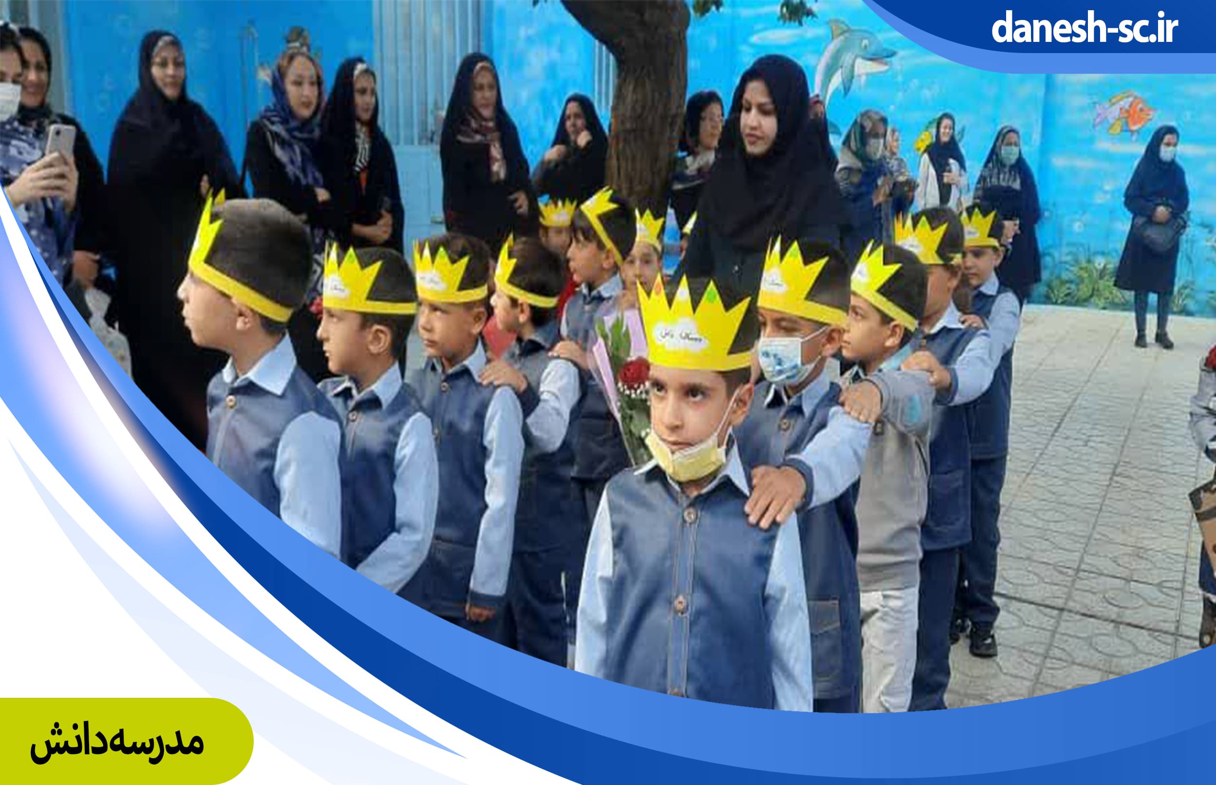 مدرسه دانش