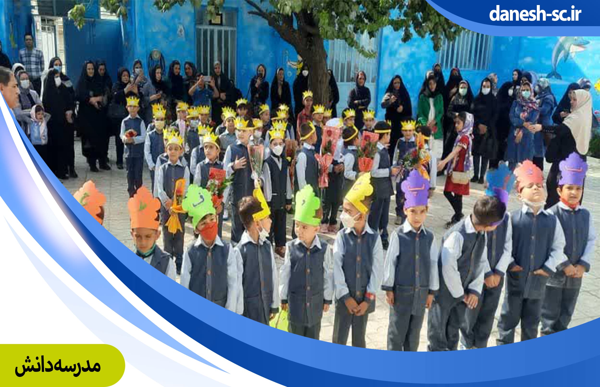 مدرسه دانش